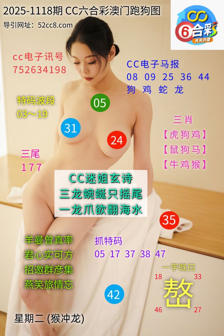 CC六合澳门跑马图1118期